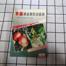 苹果病虫害防治画册