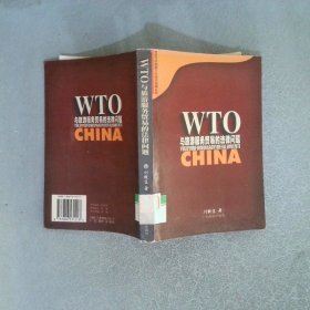 WTO與旅游服務(wù)貿(mào)易的法律問題