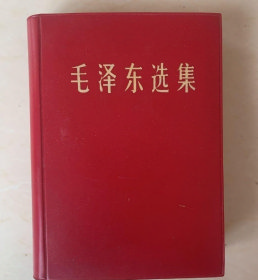 毛泽东选集1~4卷合集 64开