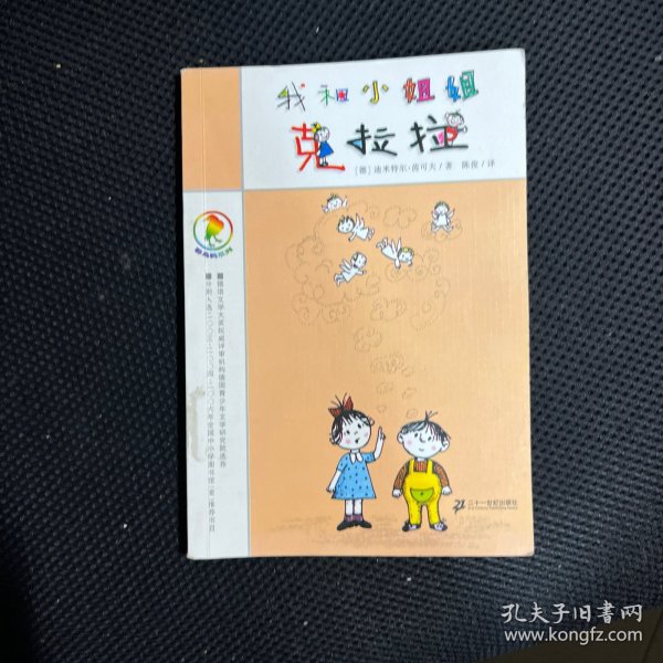 我和小姐姐克拉拉：彩乌鸦系列