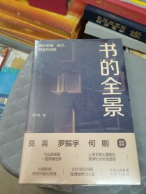 书的全景：通往幸福、成功、财富的地图