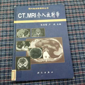 CT、MRI介入放射学