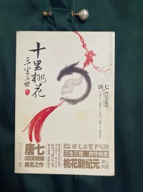 三生三世十里桃花 纪念版