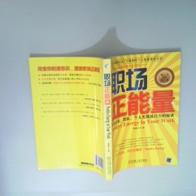 職場正能量