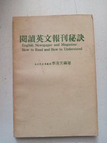閱讀英文報(bào)刊秘訣