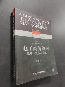 电子商务管理