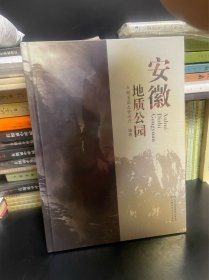 安徽地质公园 安徽省地质博物馆