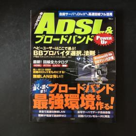 日文杂志期刊 ADSL ブロードバンド 2003年6月