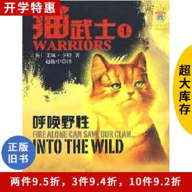 猫武士:呼唤野性1中国少年儿童出版社
