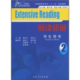 新开端英语专业基础课系列教材·安徽省高等学校“十一五”规划教材：阅读拓展（学生用书2）