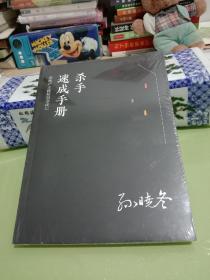 杀手速成手册——房地产王牌销冠养成记【全新】