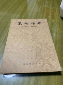 裴鉶传奇