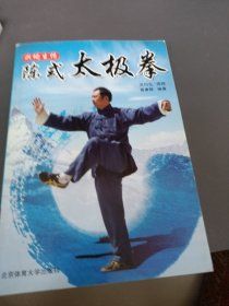 陈式太极拳