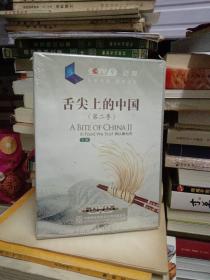 舌尖上的中国（第二季）上部 DVD（4碟装）未拆封