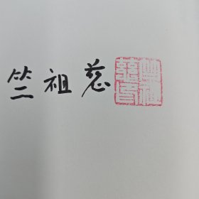 竺祖慈签名+钤印+限量精装毛边本 · 香港中和版《假面的告白（三岛由纪夫作品）》（精装，一版一印）