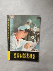 室內(nèi)自然光攝影