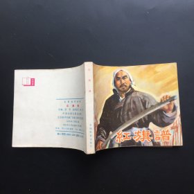 红旗谱（经典老电影）库存全新