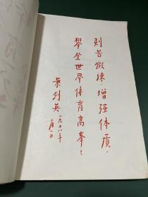 河南省第四届运动会秩序册 1978年 郑州