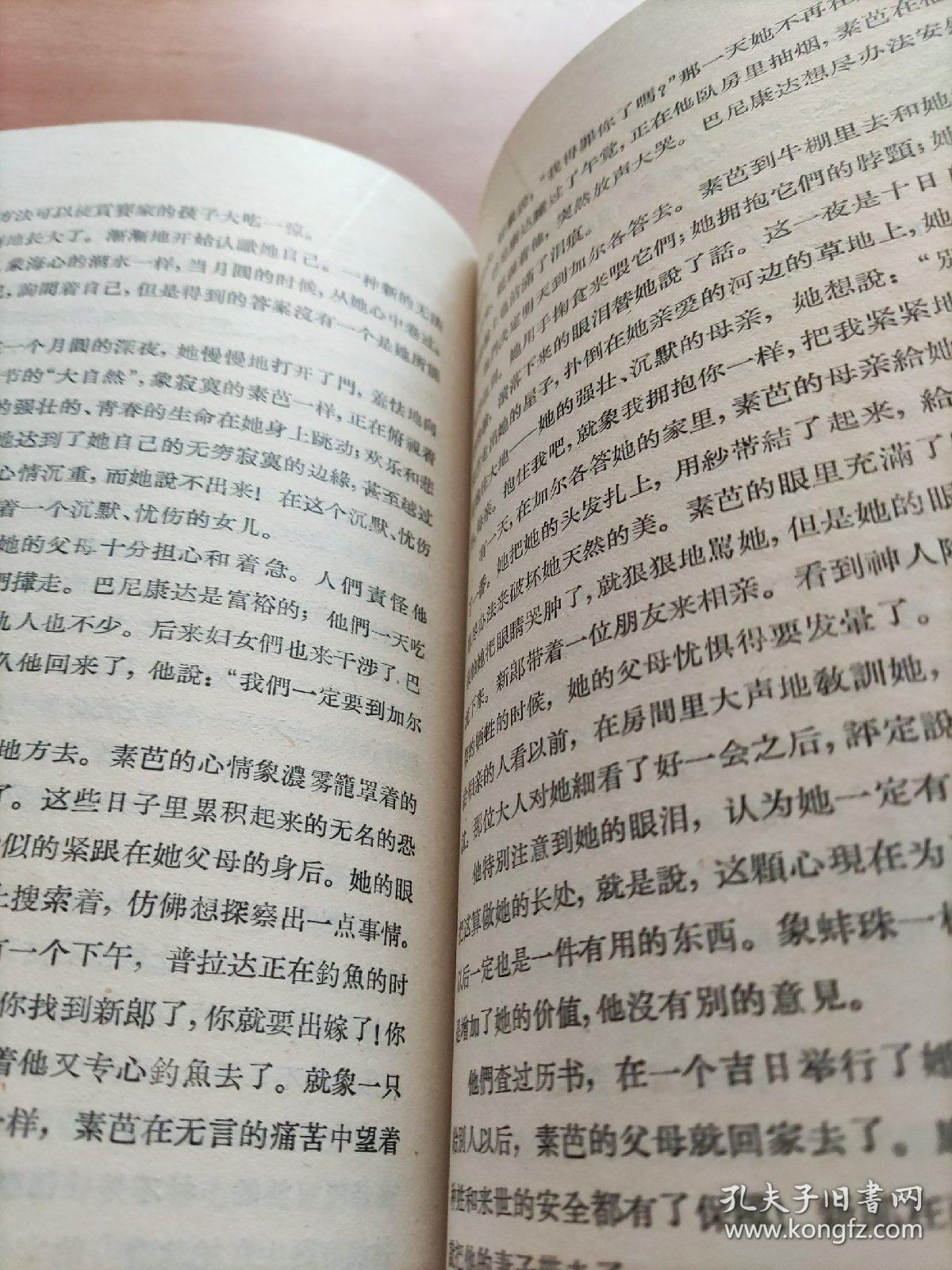 泰戈尔作品集  3