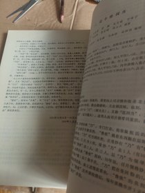 傣族社会历史调查（西双版纳之四）