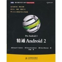 精通Android 2