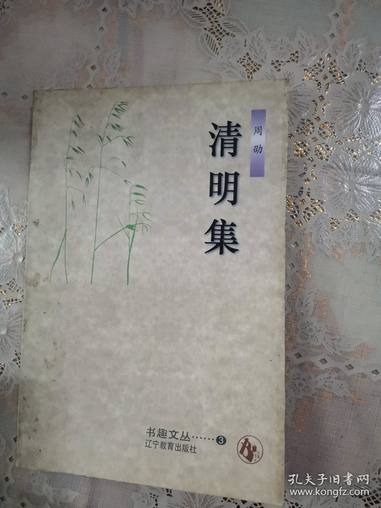 清明集