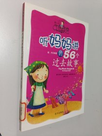 最温馨的60个睡前故事：青少年故事馆