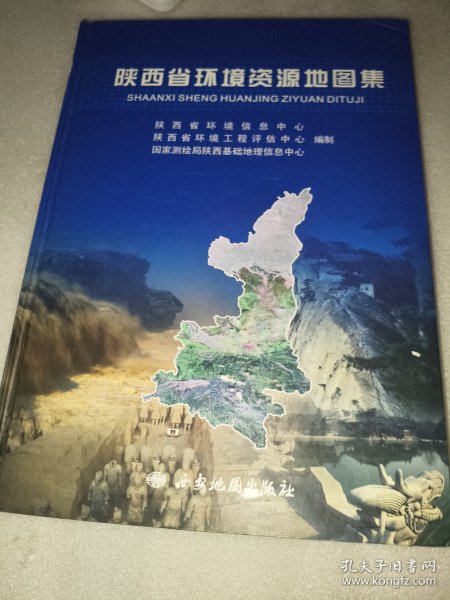 陕西省环境资源地图集