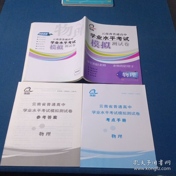 2025强联云南省普通高中学业水平考试模拟测试卷物理