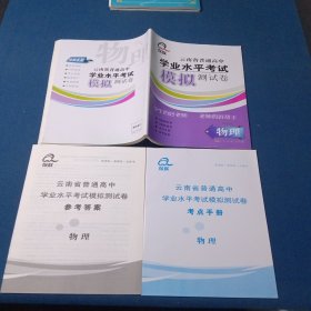 2025强联云南省普通高中学业水平考试模拟测试卷物理