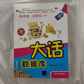 大话数据库