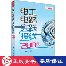 电工电路实践接线200例