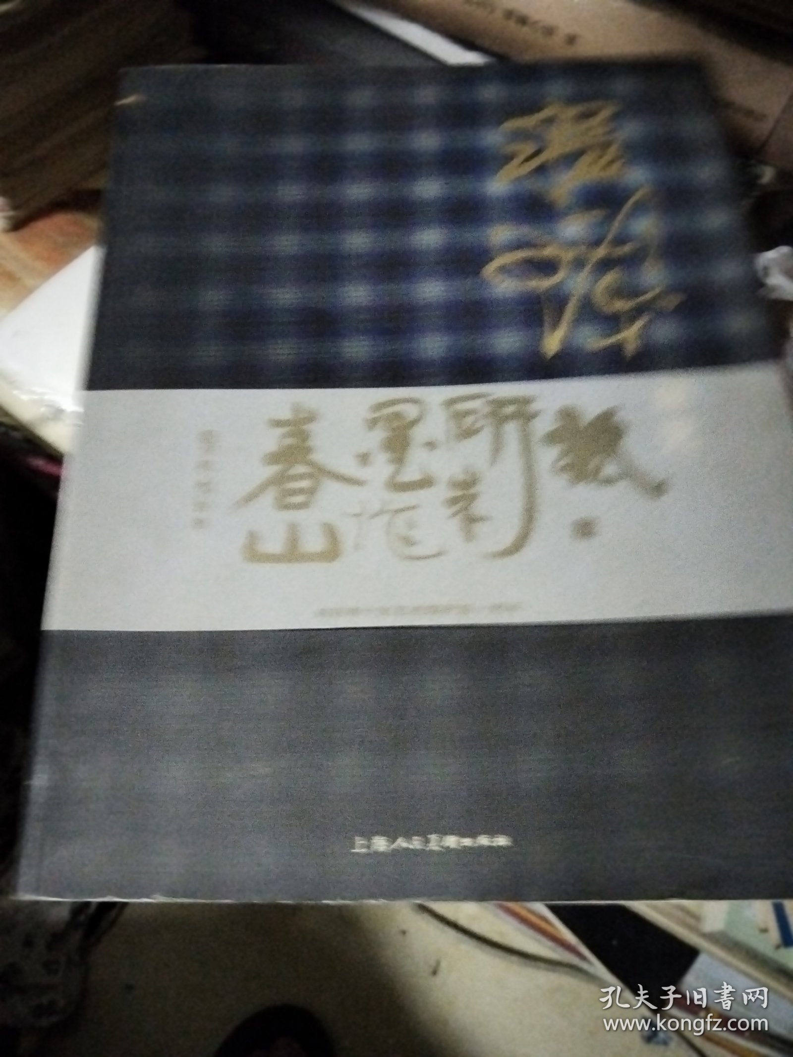 程十发研究