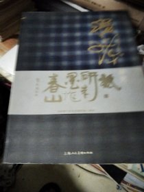 程十发研究