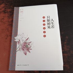 人生若只如初见——纳兰容若寻踪