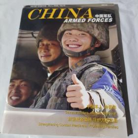 K：中国军队 中英文版 2023年第1期