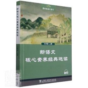 黑布林语文读写：新语文核心素养经典选读  七年级上册