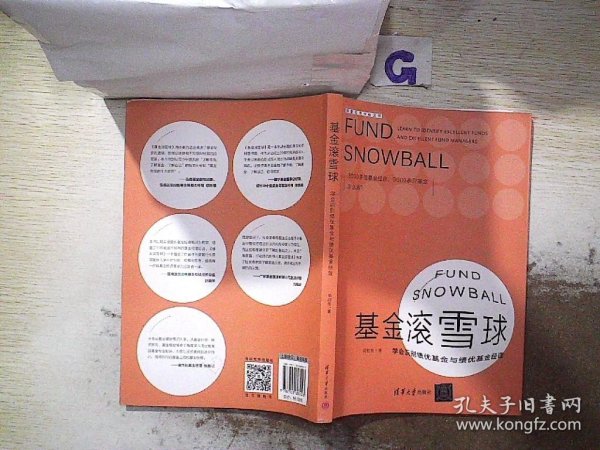 基金滚雪球 : 学会识别绩优基金与绩优基金经理