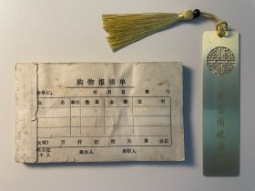八九十年代的购物报销单收据·空白未使用·自然旧·有斑迹·收藏自用佳品（B048内柜）·一本102页·按本销售·库存量里面仓库随机发货
