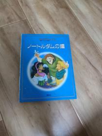 ノートルダムの鐘