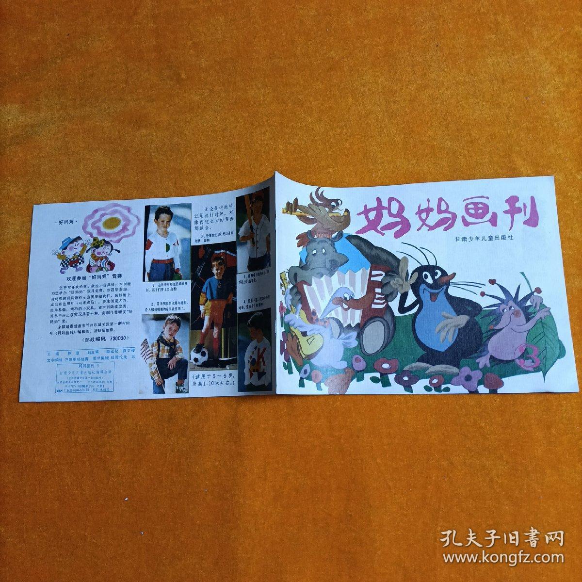 妈妈画刊  3
