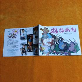 妈妈画刊  3