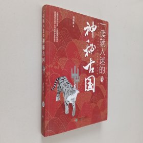 一读就入迷的神秘古国