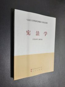 孔夫子旧书网--宪法学