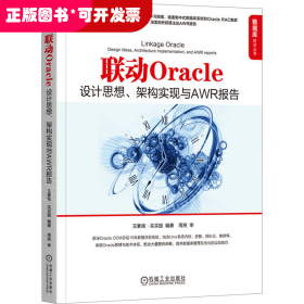 联动Oracle