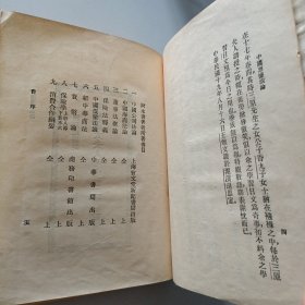 票据法论 民国二十二年精装本 湖南大学葳书票一枚