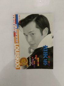 古天乐早期写真集《本色男儿》，6寸左右大小