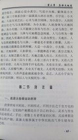 中华民族养生健身心要