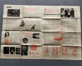 中国文化报1992年元旦