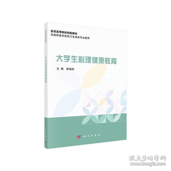 大学生心理健康教育